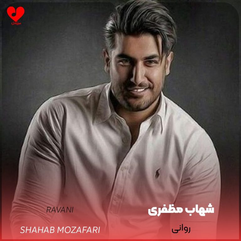 روانی cover